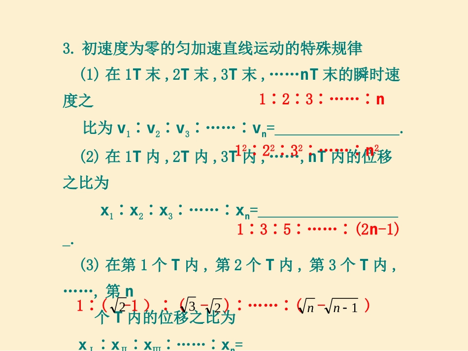 教科版匀变速直线运动规律的应用PPT_第3页