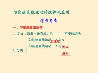 教科版匀变速直线运动规律的应用PPT