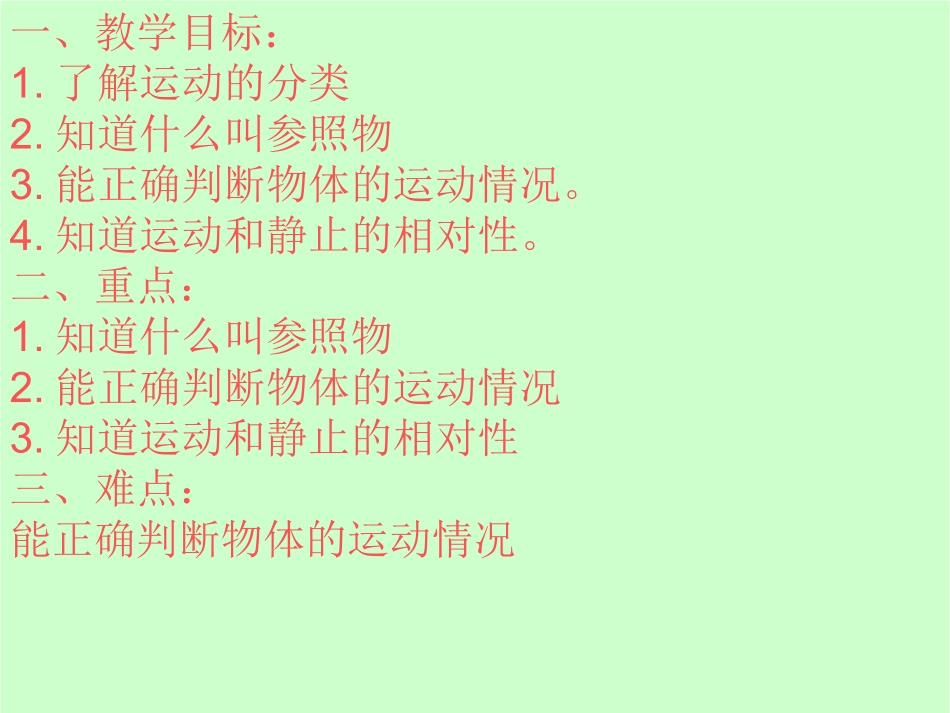 教科版八年级物理上册第二章第2节运动的描述_第2页