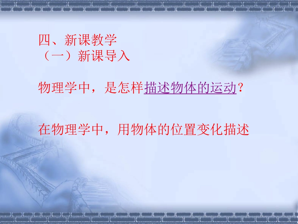 教科版八年级物理上册第二章第2节运动的描述_第3页