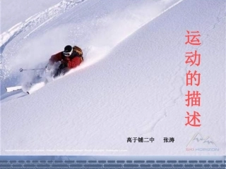 教科版八年级物理上册第二章第2节运动的描述