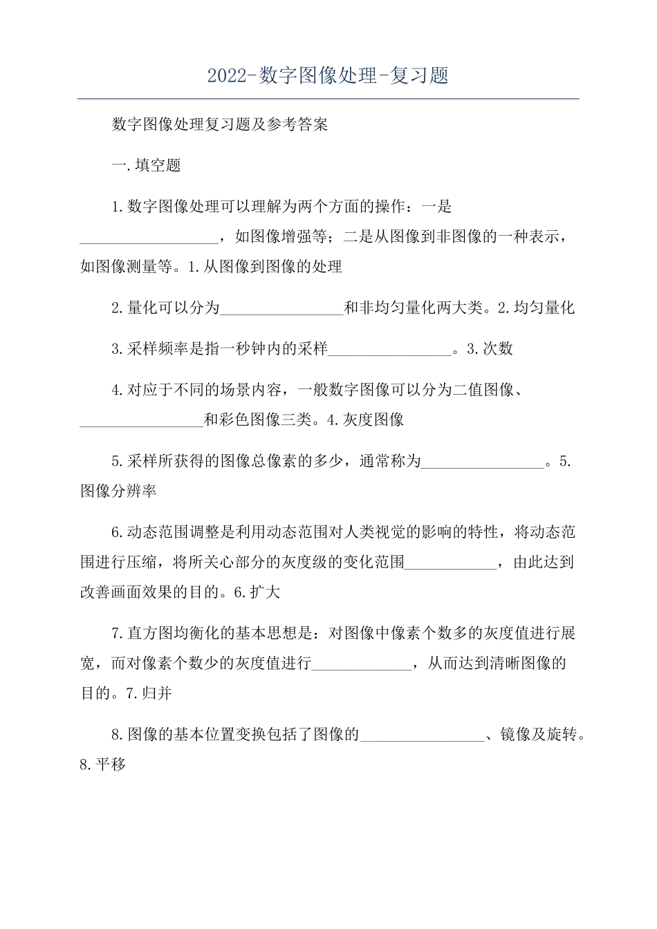 202数字图像处理-复习题_第1页