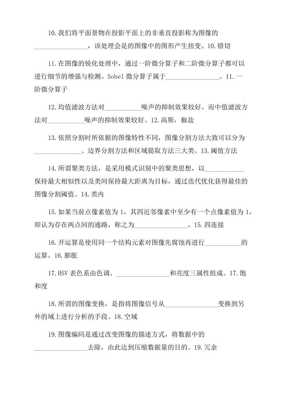 202数字图像处理-复习题_第2页
