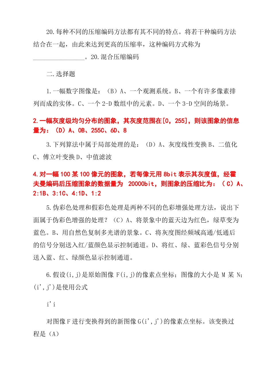 202数字图像处理-复习题_第3页