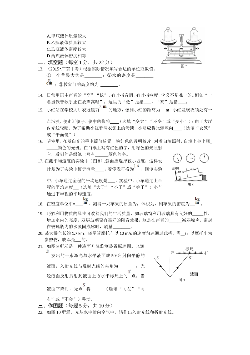 教材全解2015北师大版八年级物理上册期末检测题及答案解析_第3页