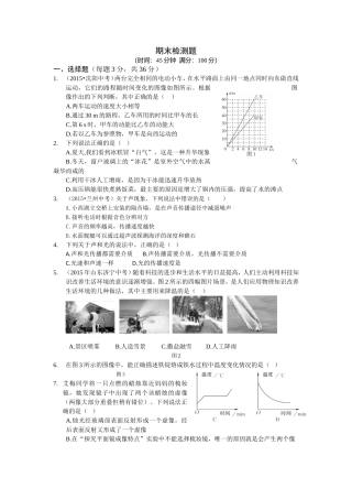 教材全解2015北师大版八年级物理上册期末检测题及答案解析