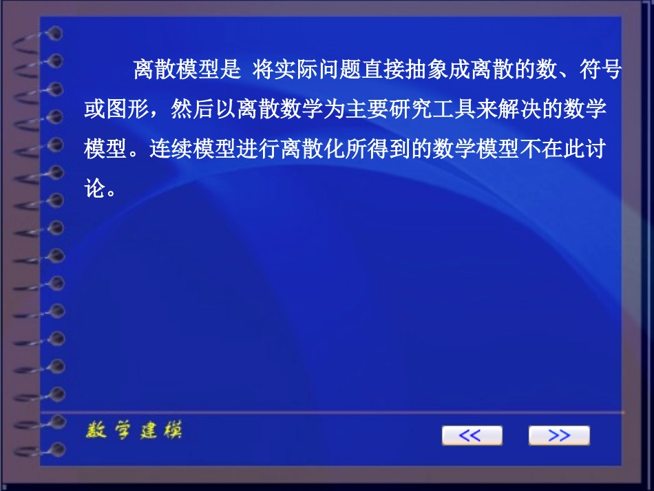 数学建模ch_5 离散模型_第2页