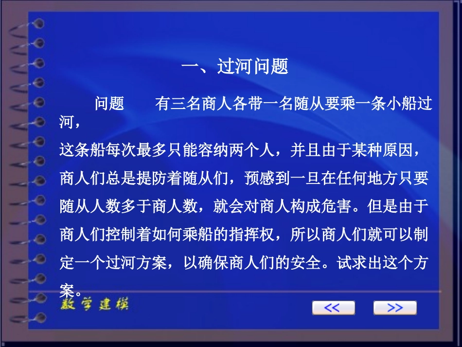 数学建模ch_5 离散模型_第3页