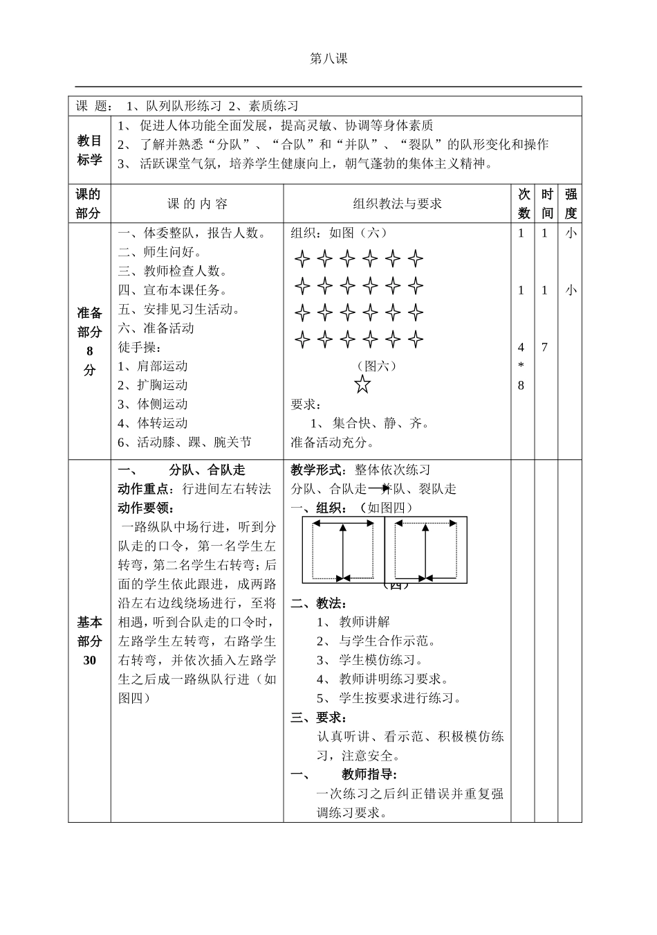 教案集2010_第1页