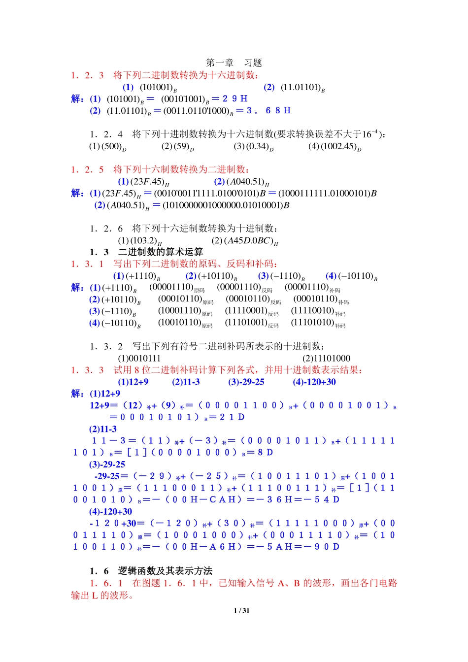 数电第五版 部分课后答案(清晰pdf康光华主编)_第1页