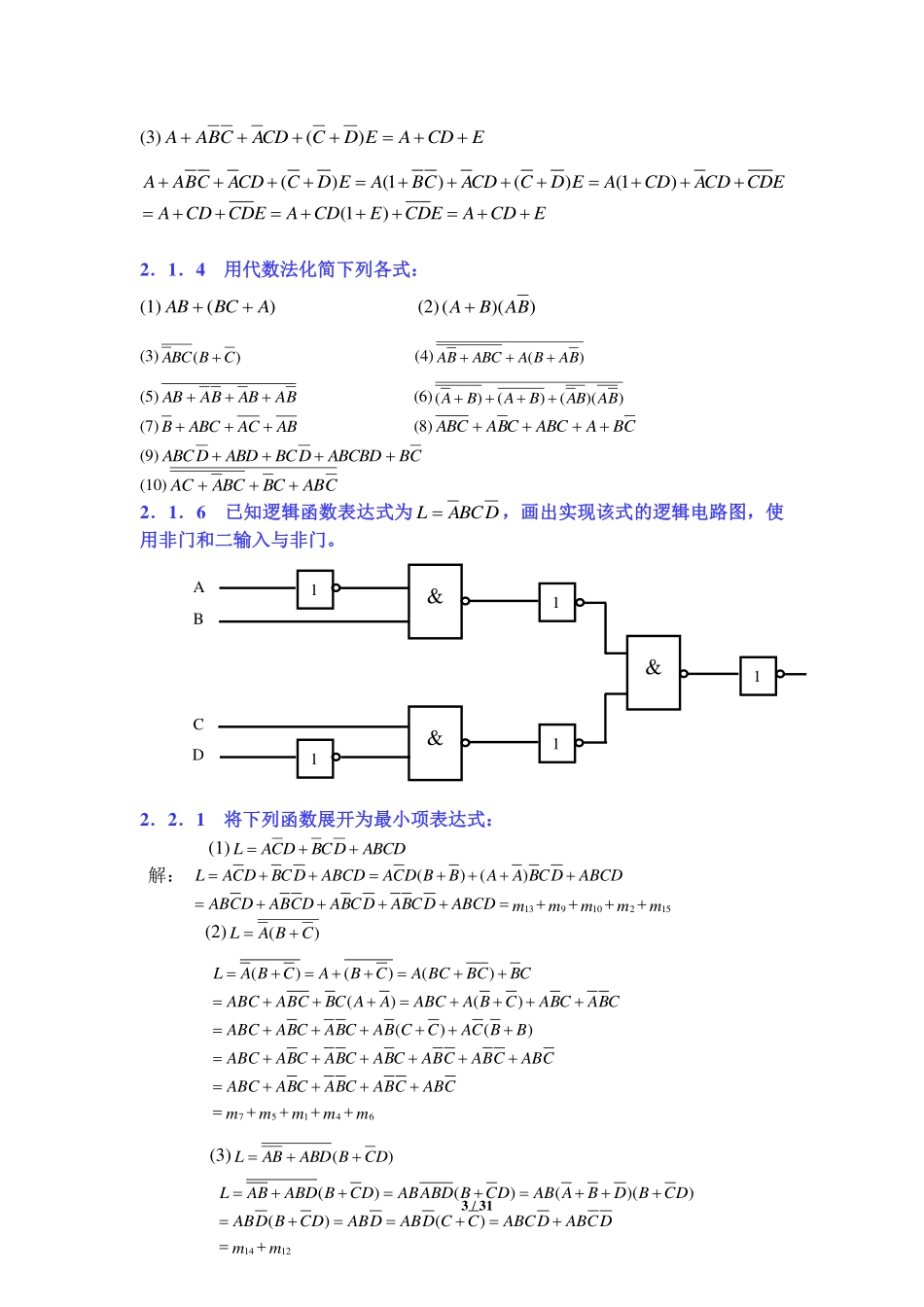 数电第五版 部分课后答案(清晰pdf康光华主编)_第3页