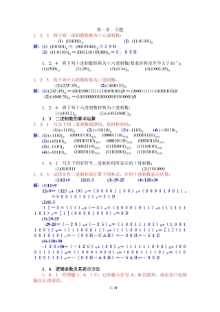 数电第五版 部分课后答案(清晰pdf康光华主编)