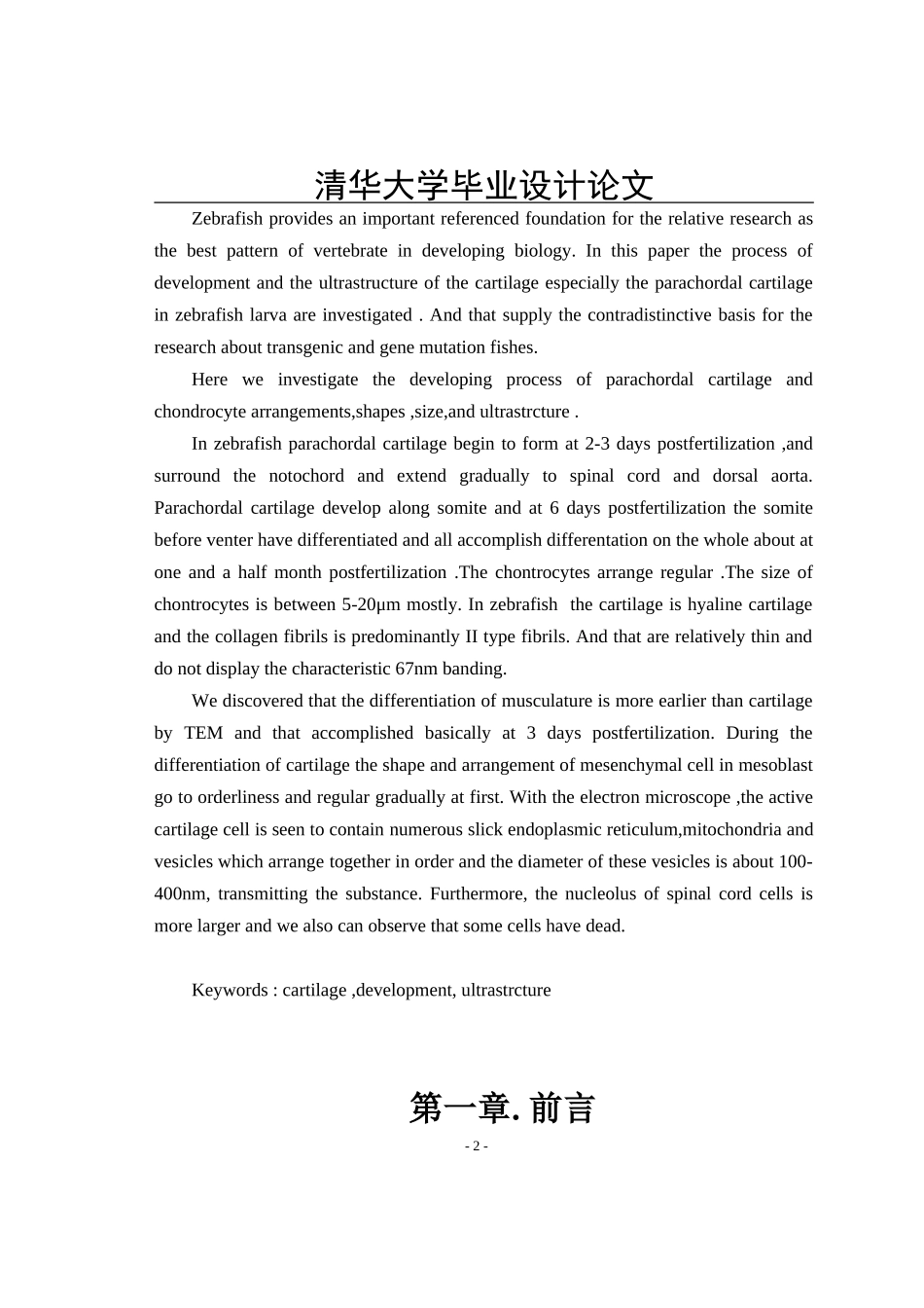 斑马鱼的软骨发育及其矿化过程_第2页
