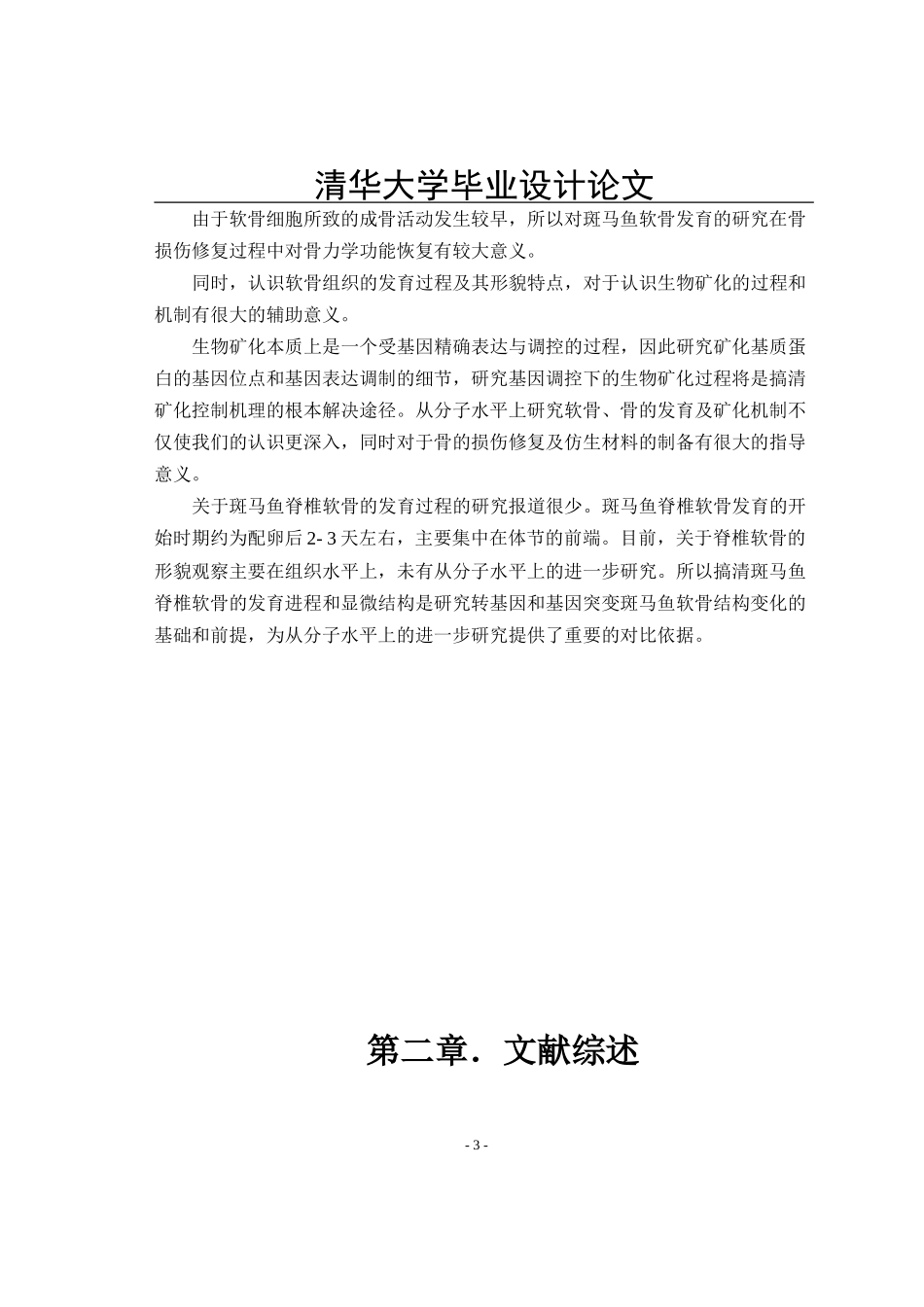 斑马鱼的软骨发育及其矿化过程_第3页