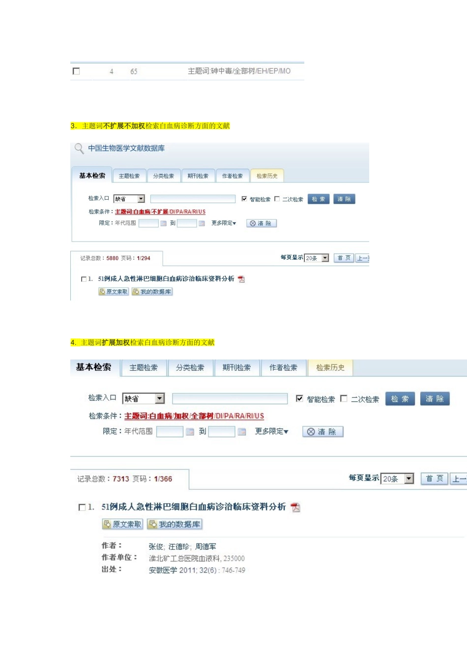 文献检索 操作试题及答案_第2页