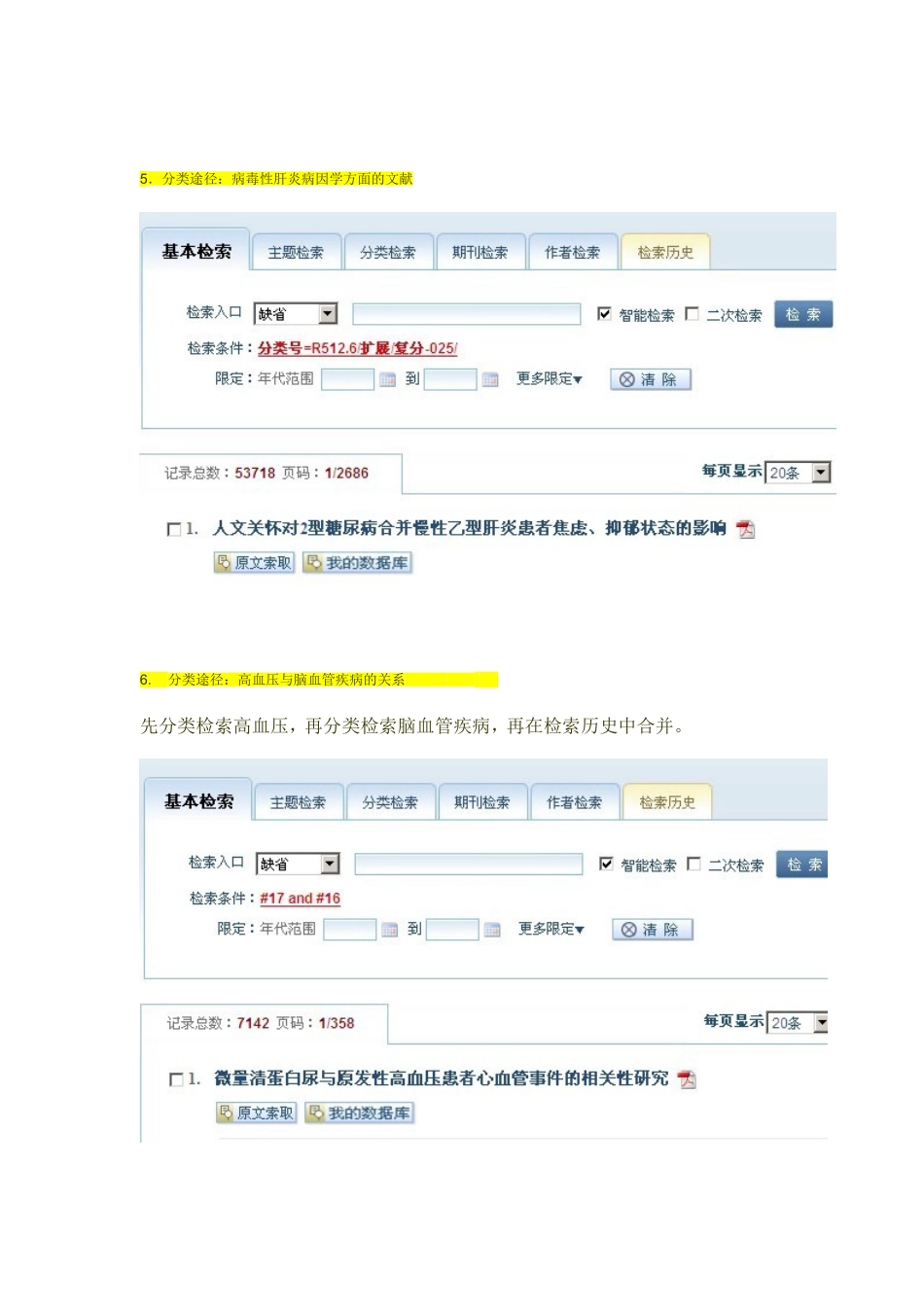 文献检索 操作试题及答案_第3页