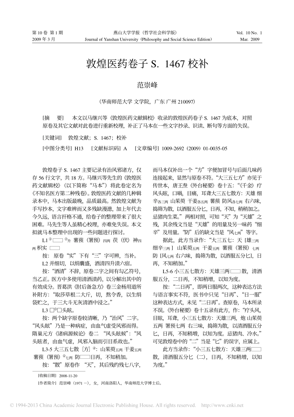 敦煌医药卷子S_1467校补_第1页