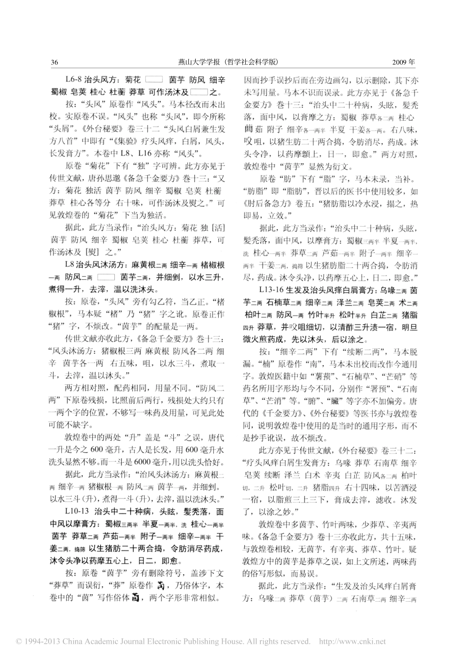 敦煌医药卷子S_1467校补_第2页