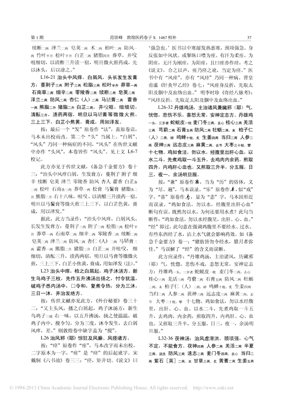 敦煌医药卷子S_1467校补_第3页