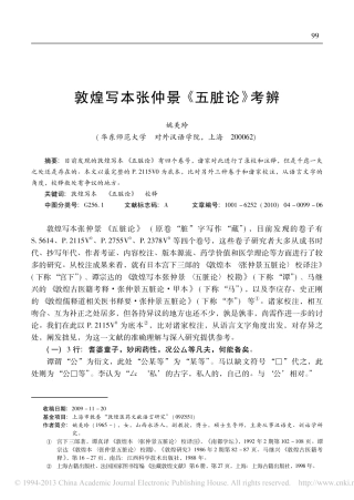 敦煌写本张仲景_五脏论_考辨