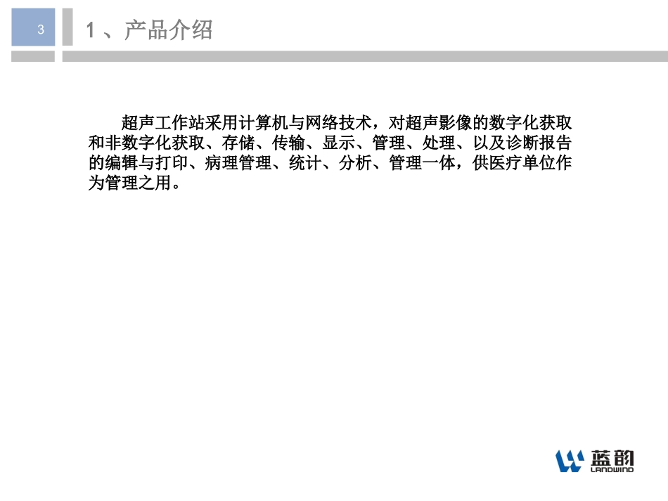 数字化医院超声工作站应用基础_第3页