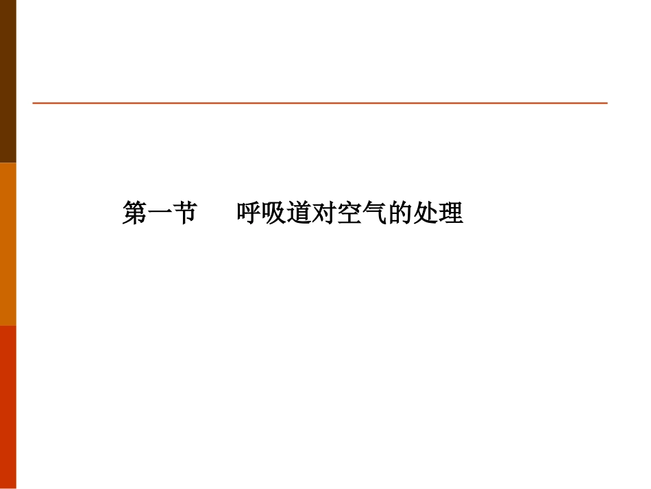 教材分析消化和呼吸_第1页