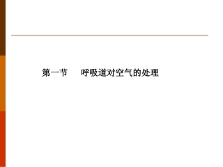 教材分析消化和呼吸