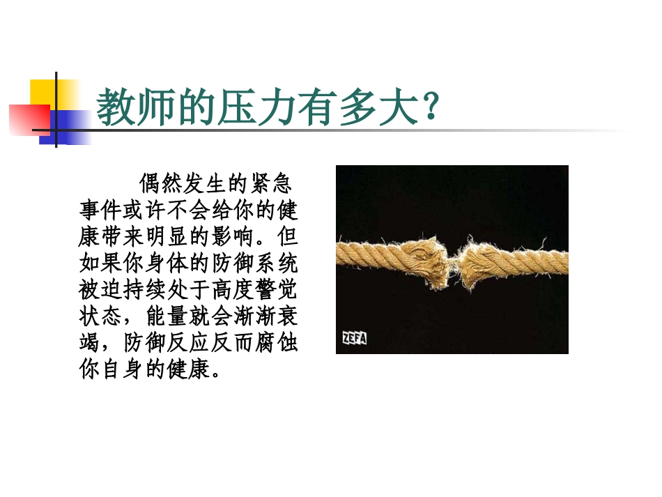 教师减压和职业病防治_第3页