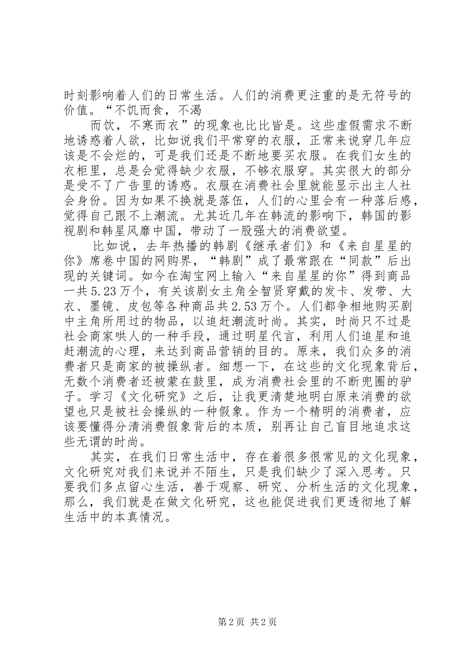 文化研究的心得体会_第2页