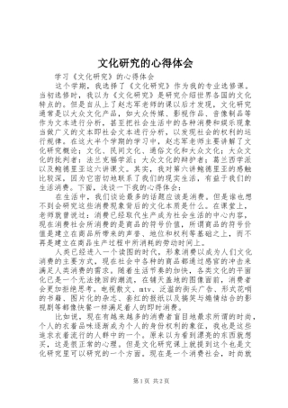 文化研究的心得体会