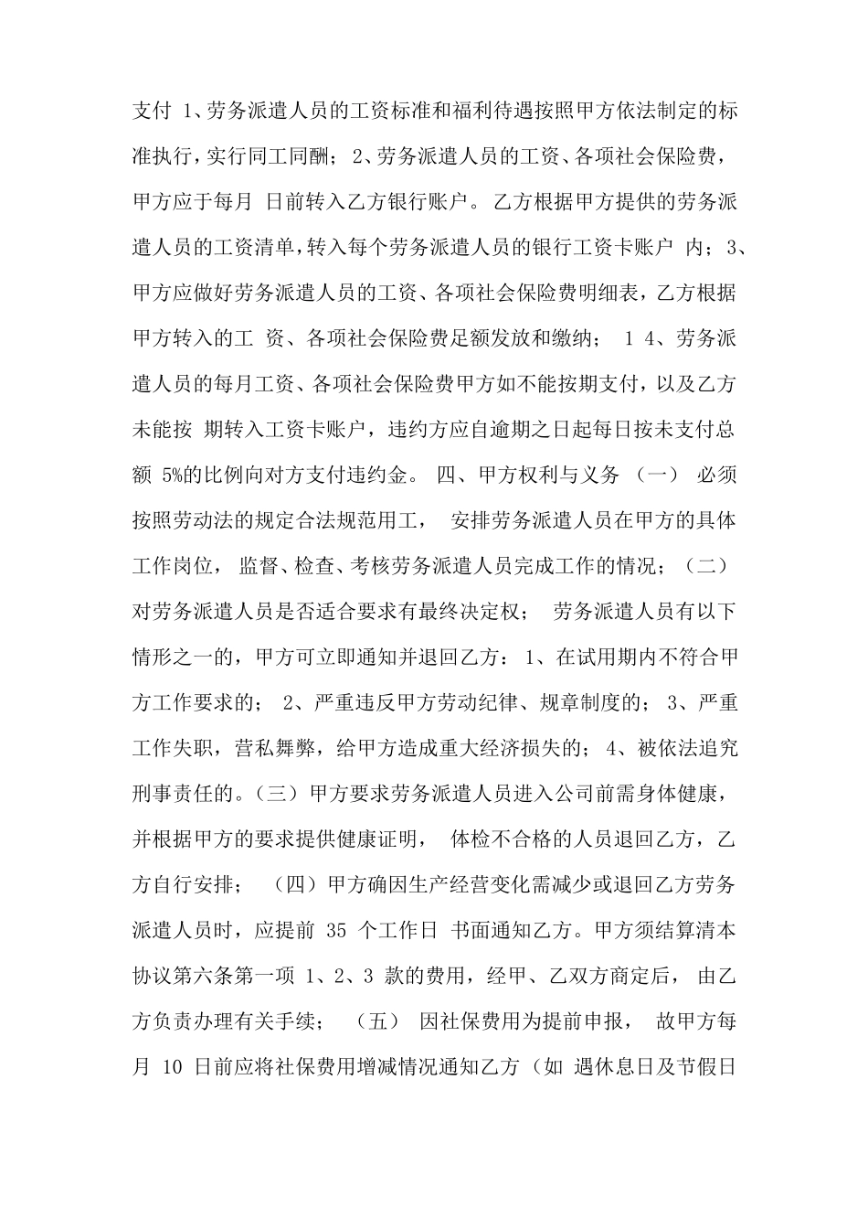 劳务派遣和工厂合同范本_第2页