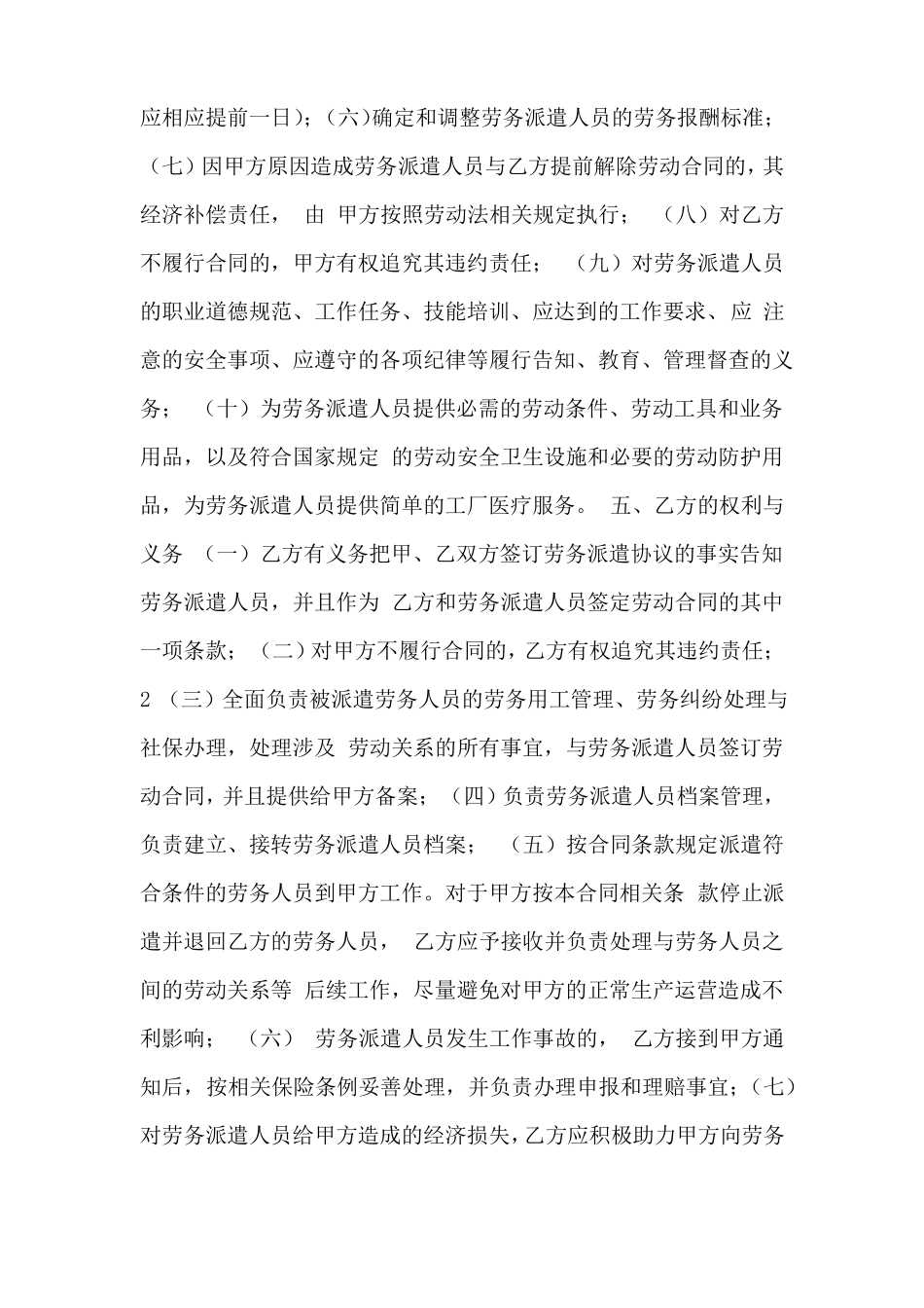 劳务派遣和工厂合同范本_第3页