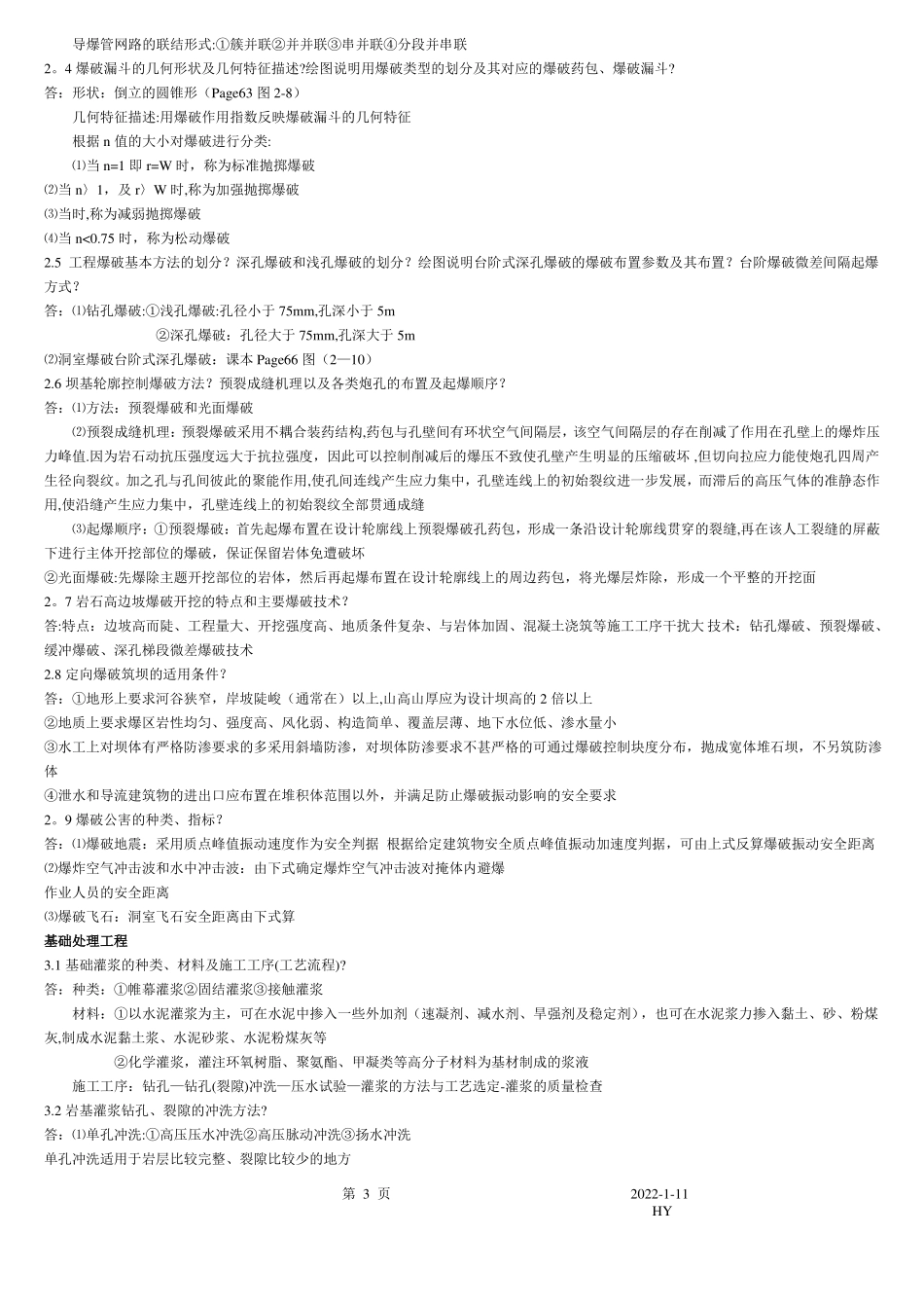 水利工程施工复习要点总结_第3页