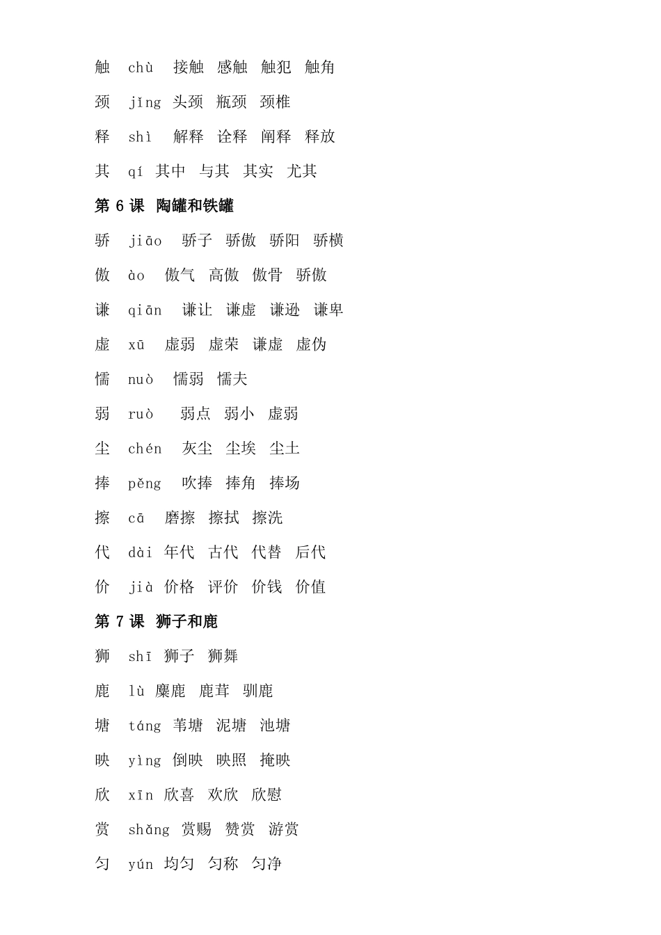 2022年小学语文三年级下生字组词_第3页