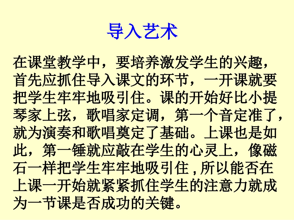 教学设计漫谈最新版_第3页