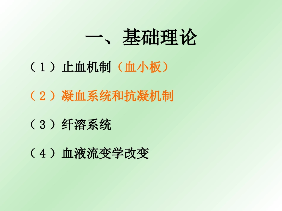 教学讲义(止凝血)_第3页