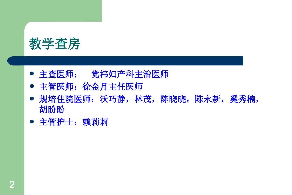 教学查房子宫腺肌病-(2)_第2页