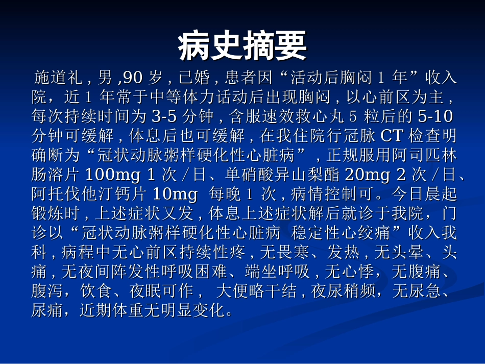 教学查房脑出血_第2页