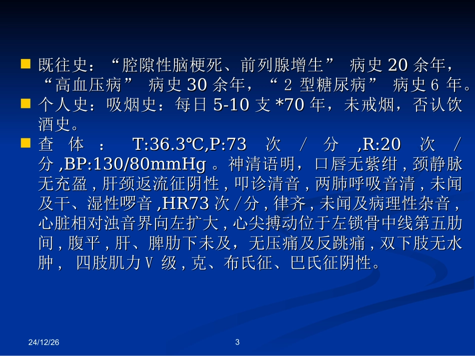 教学查房脑出血_第3页