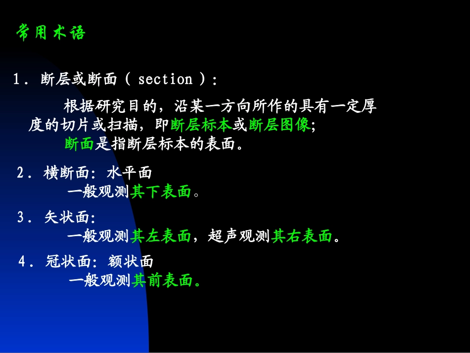断层解剖学课件1断层--头部_第3页