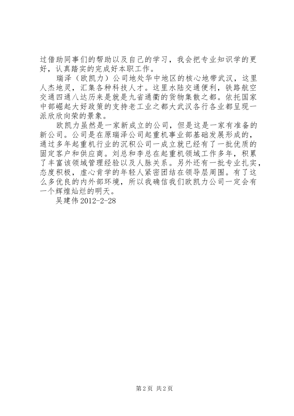 参观学习心得体会_2 (4)_第2页