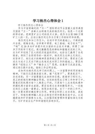 学习杨杰心得体会1