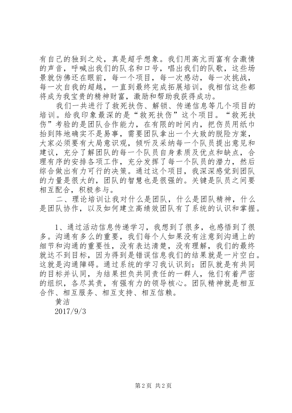 春节集训心得体会20XX年 (3)_第2页