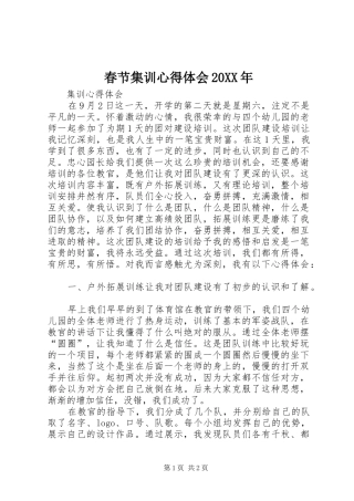 春节集训心得体会20XX年 (3)