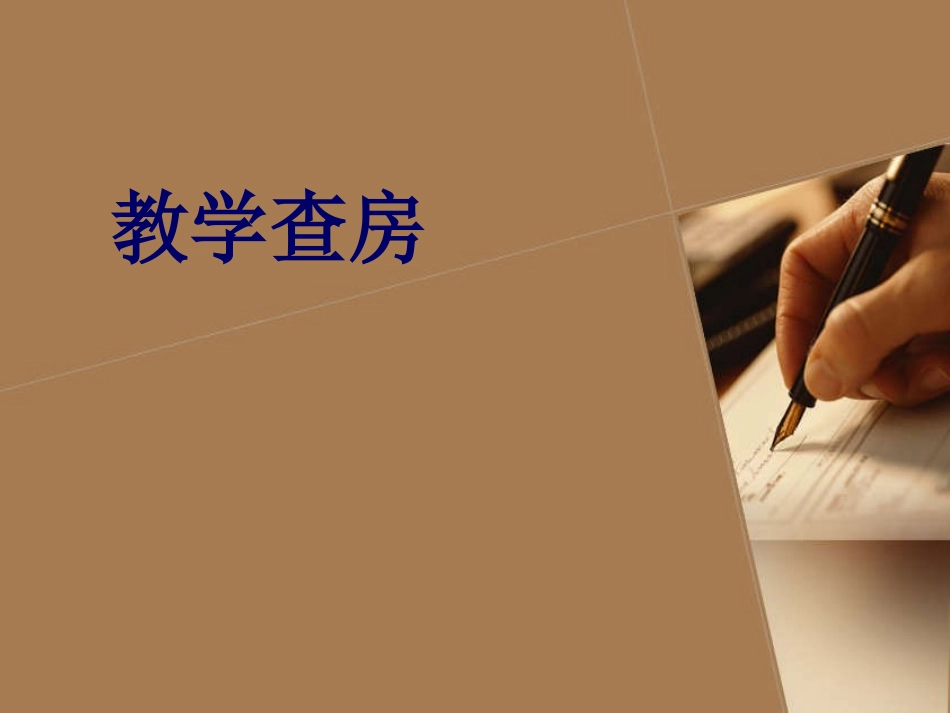 教学查房-宫颈CIN_第1页