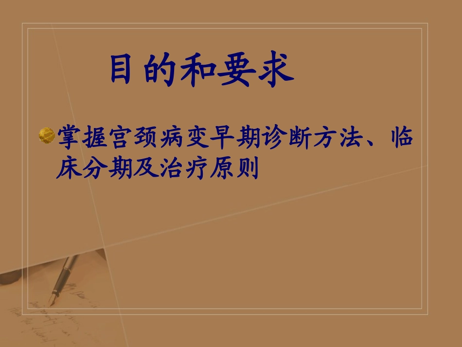 教学查房-宫颈CIN_第3页