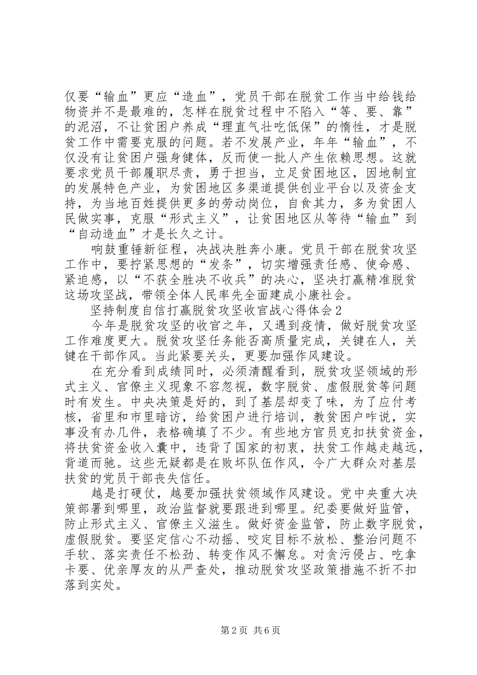 20XX年坚持制度自信打赢脱贫攻坚收官战心得体会多篇_第2页