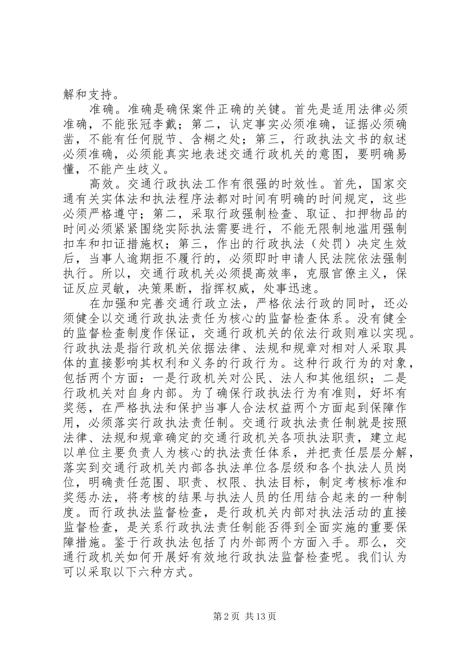 20XX年学习法律法规心得体会(3篇)_第2页