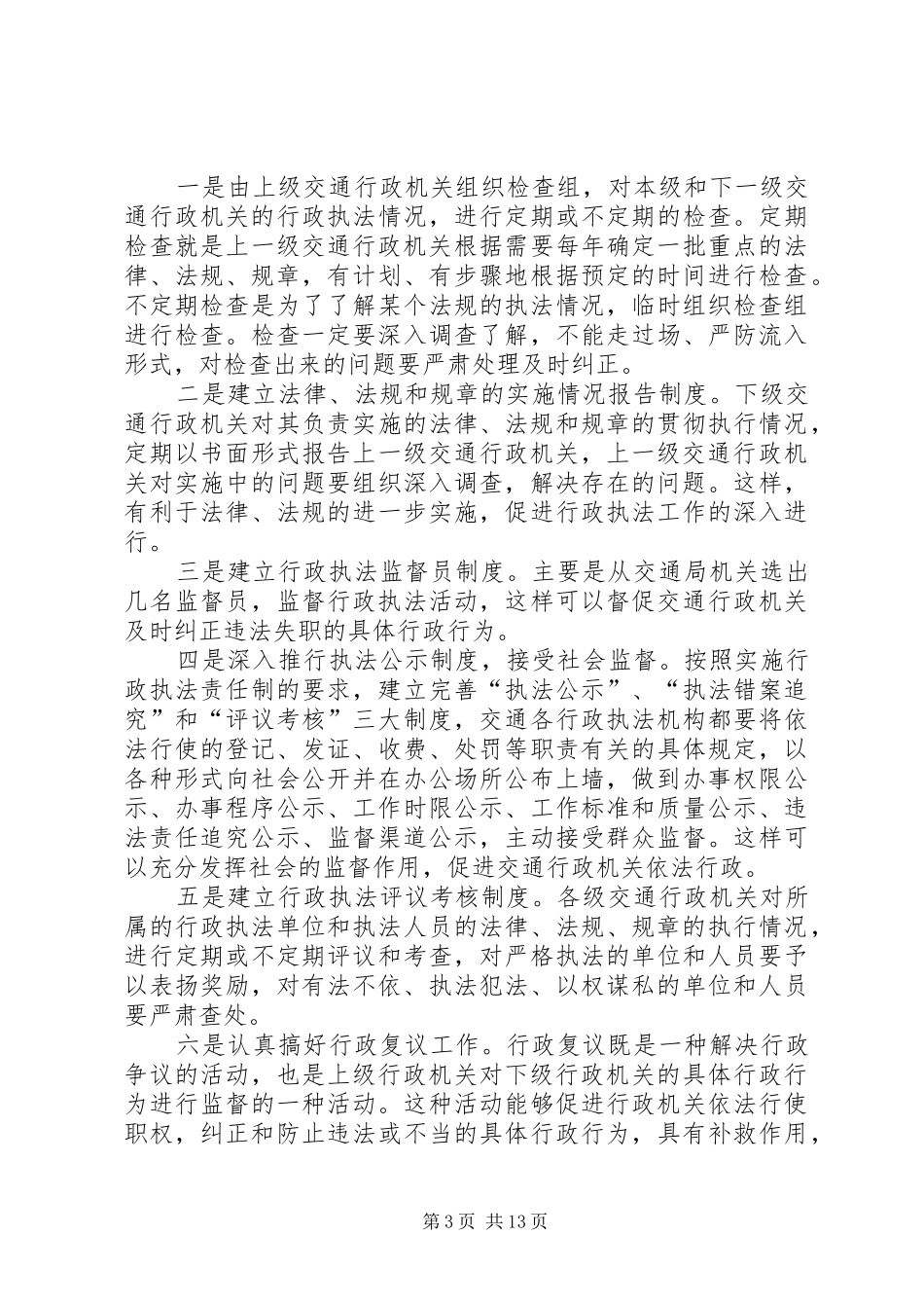 20XX年学习法律法规心得体会(3篇)_第3页