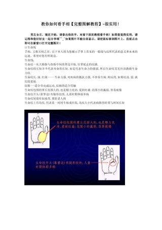 教你如何看手相【完整图解教程】很实用!